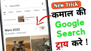 Amazing Google Usefull Tips| Google Tips And Tricks Hindi 2021 #short #youtubeshort #android screenshot 3