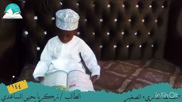مسابقة القارئ الصغير ..الطالب/ زكريا يحيي الساعدي #رحلة القراءة