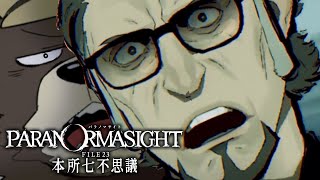 ＃１１ なんでこんな事になっちゃったんやろうか──【パラノマサイト】
