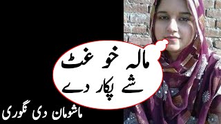 chi da Cha nafs waroki we aw khapa ye nu video de pora ugura || pashto info