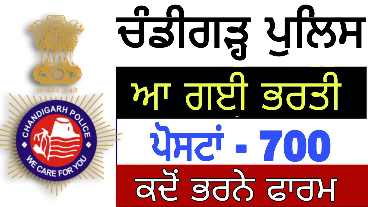 700 Posts Chd Police Constable Recruitment 2023 Chd Police Apply Date 700-posts-chd-police-constable-recruitment-2023-chd-police-apply-date