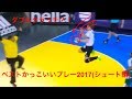 【ハンドボール】2017年ベストかっこいいプレー（シュート編）！流川のダブルクラッチ？！【Handball】