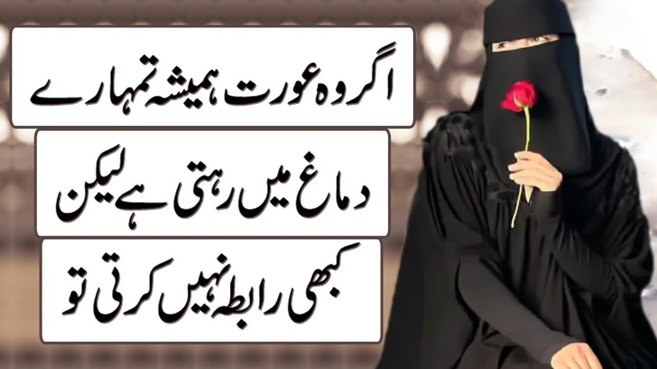 Agar Woh Aurat Hamesha Tumhare Dimagh Mein Rehti Hai Lekin Kabhi Rabta Nahi Karti To Is Ka Matlab