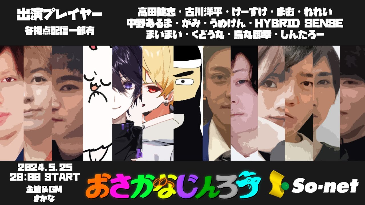 おさかなじんろう 5/25【中野あるま視点】