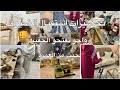 ارواحو تشوفو التحضيرات فتحت معاكم حقيبة لجبت من العمرة توزيعات مشترياتي اكسبلور 