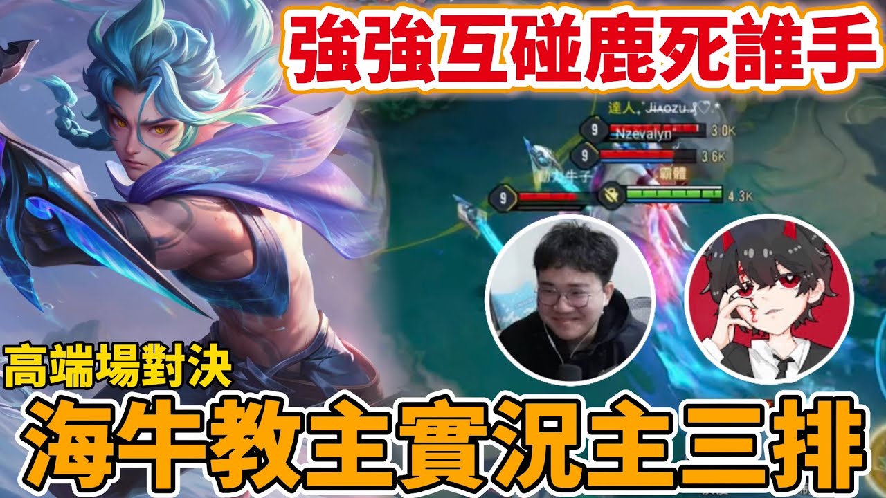 【Mico】撞到傳說裡真正的通天代🔥強強互撞究竟鹿死誰手呢❓來看看我與牛哥的激情碰撞吧❗️觀念滿滿保證精彩｜傳說對決