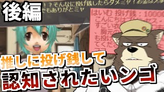 【後編】さて。今日も優良リスナーやりますか……【ナーバスライバー廃】