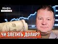 Гнучкий курс валют. Що буде з валютою за новими правилами НБУ?