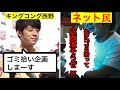 【2ch】西野の渋谷ハロウィンゴミ拾い企画をネット民が潰すwwww【歌解説】