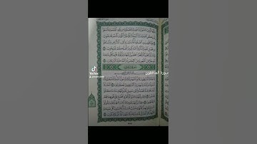 تلاوة عطرة من سورة المنافقون سورة ال عمران القرآن الكريم #القران_الكريم #اكسبلور
