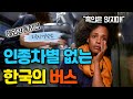 아시아에서 무시당하는 아들을 보며 오열한 미국여성, 한국에서 충격받은 한국인들의 행동