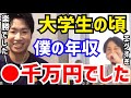 【ひろゆき×水谷隼】張本選手なんか●億円は余裕で稼いでますよ。僕でも●千万円は稼いでました。水谷隼が“大学生時代の桁違いの年収”について語る【切り抜き/コラボ/論破/オリンピック/金メダル/張本智和】