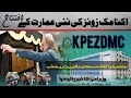 CM KP Ali Amin Gandapur Addressing Inauguration Ceremony at KPEZDMC Head Office