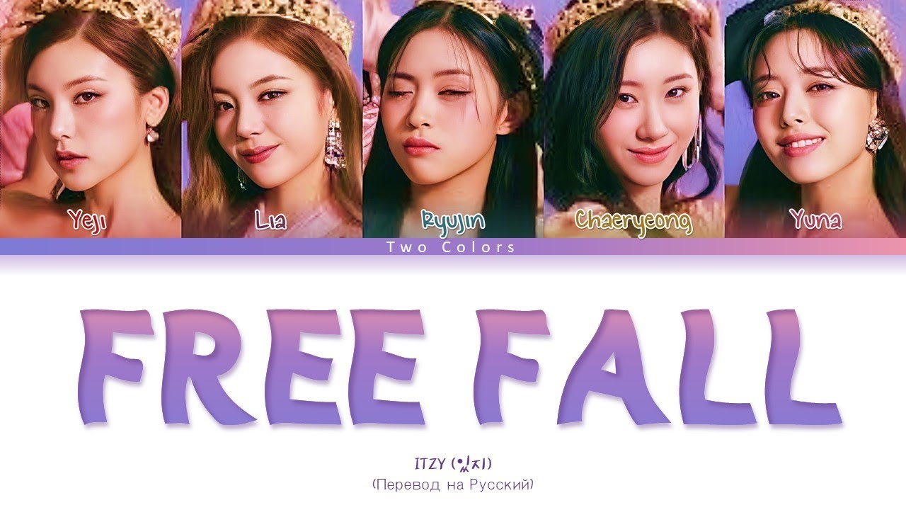 ITZY Free Fall Lyrics (있지 Free Fall 가사) (Color Coded) (кириллизация)