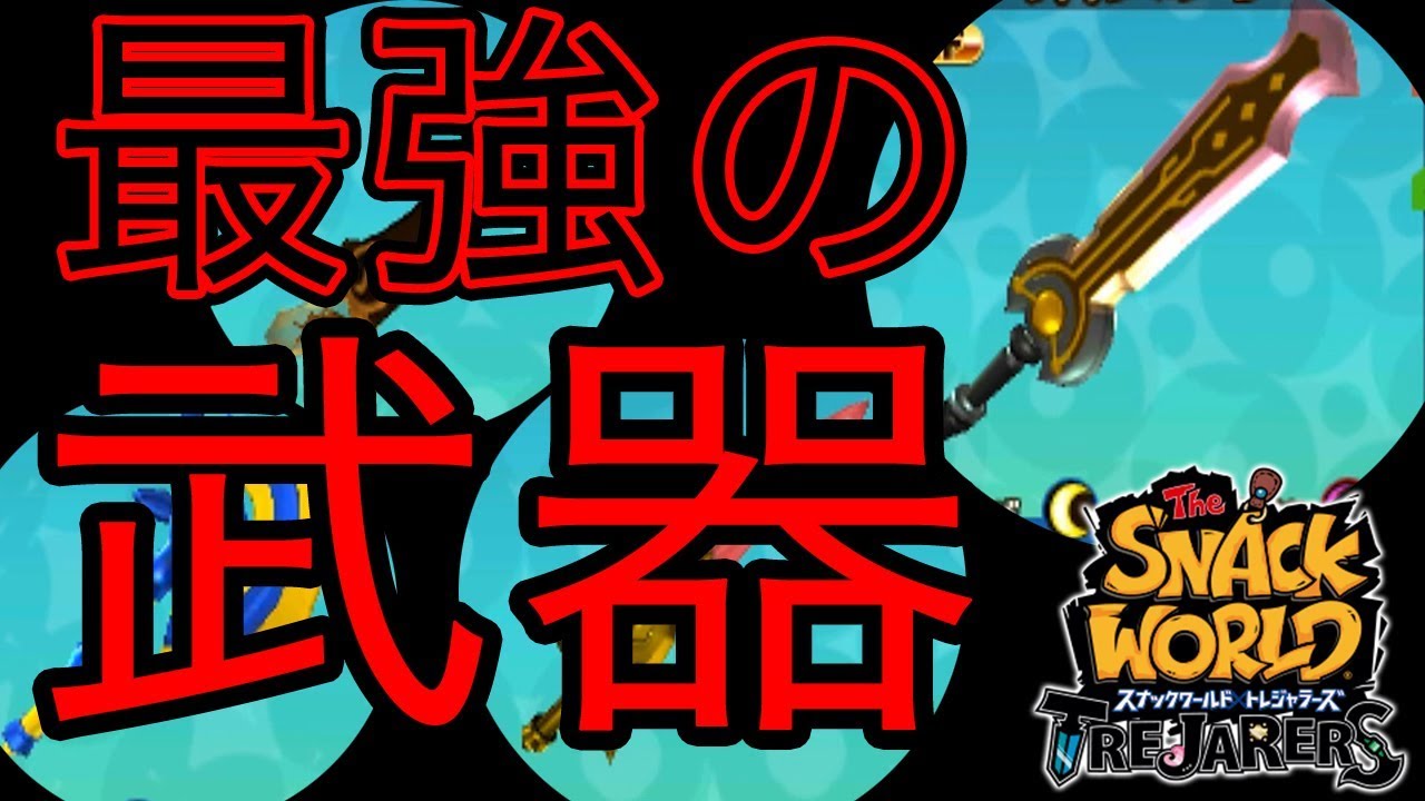 スナックワールド ジャラ エバージェーン ディアブロスレイヤー