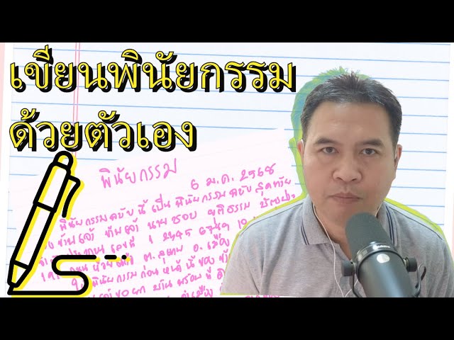 How to Write a Handwritten Will in Thailand (Step by Step)
