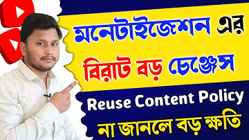 YouTube Monetization Biggest Bad Update Bangla | YouTube Monetization Rules Changed from 5 Jun 2023