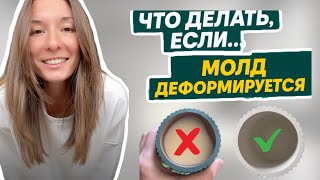 видео: Деформируется молд? Делаем ровные изделия из гипса без грыж ЛЕГКО! картинка: Деформируется молд? Делаем ровные изделия из гипса без грыж ЛЕГКО!