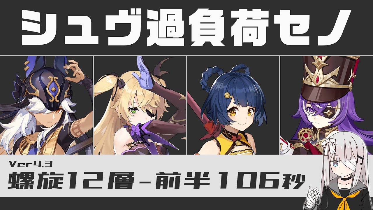 原神】ついにwave対応が可能になった「シュヴルーズ過負荷セノ