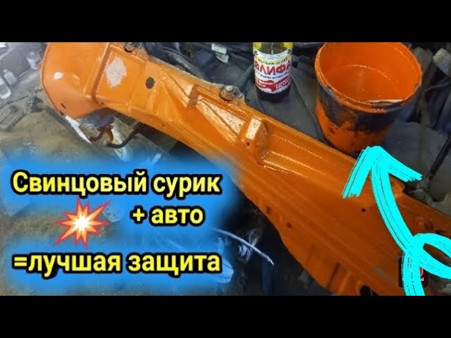 Свинцовый сурик как приготовить краску