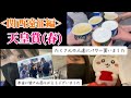 【競馬】天皇賞春を愉快な仲間たちと現地観戦した女