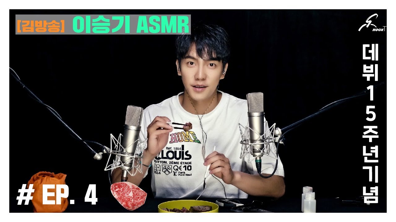 [김방송]이승기 ASMR - 소고기 먹방!!!