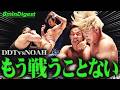 【DDTvsNOAH】竹下&上野が悩める清宮を撃沈!「もう戦うことはない」サイバーファイトフェスの新世代対抗戦で稲村のパワー殺法が炸裂<DDT Archives>