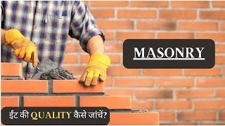 Masonry! Types of masonry ! How to check brick quality! Brick quality! Un-burnt brick ! burnt brick