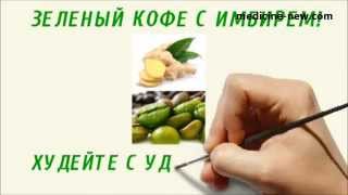 Где купить зеленый кофе для похудения? Где купить зеленый кофе для похудения?