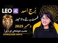 برج اسد دسمبر 2025 قسمت چمکنے والا مہینہ محبت کامیابی اور خوشحالی   