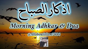 Listen This Morning Dua Daily For Peace ❤ Protection ❤ Blessings ❤ Rizq ❤ Tasbih  أذكار الصباح