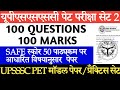Upsssc pet practice set 2022 | upsssc pet practice paper | upsssc pet test series/ pet practice set