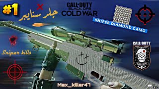 Call of duty Cold War - Sniper Kills - جـلد سـنايـبر
