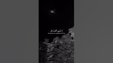 سورة الحشر، الآية 19:وَلَا تَكُونُوا كَالَّذِينَ نَسُوا اللَّهَ فَأَنسَاهُمْ أَنفُسَهُمْ