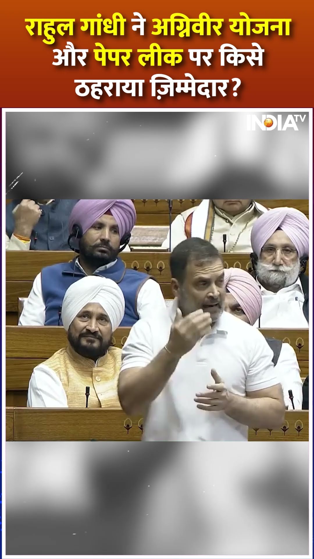 संसद में #rahulgandhi ने #agniveeryojna और #paperleak पर किसे ठहराया ज़िम्मेदार? #parliamentsession