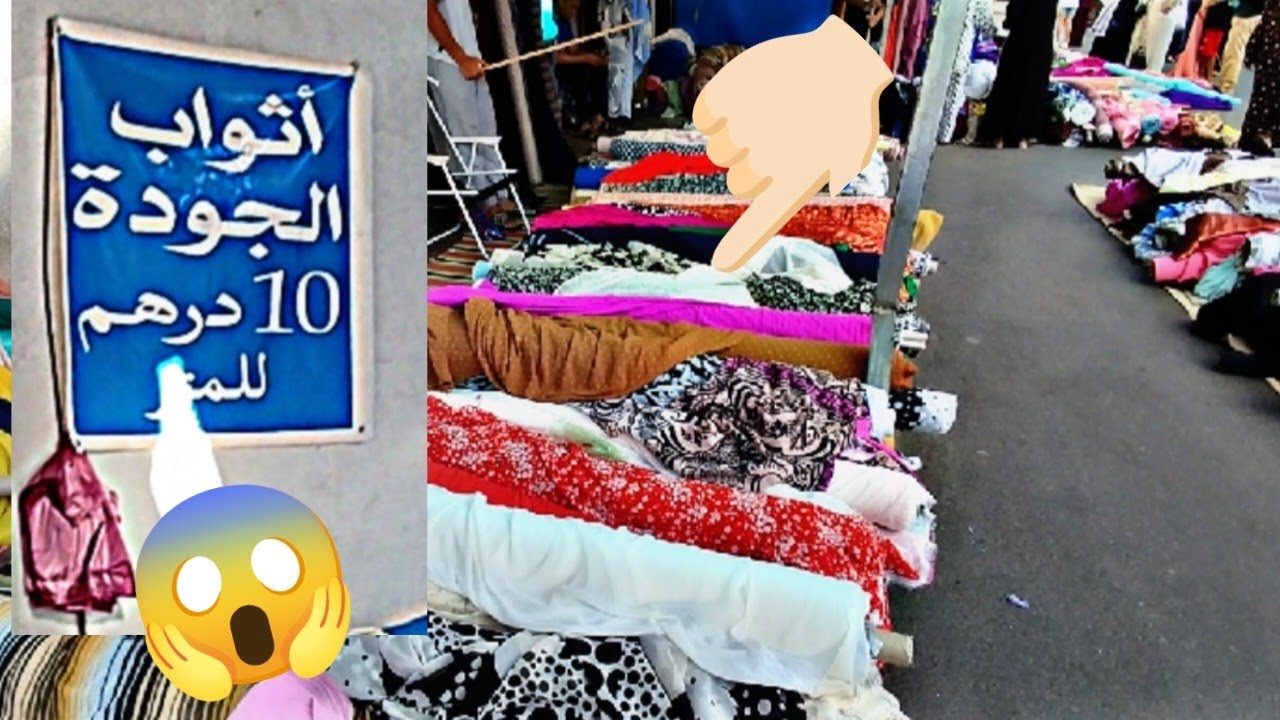 توب بثمن خيالي 😱 فقط 10 دراهم المتر! جولة✂️🧵 في سوق سلا للأقمشة أو الثوب