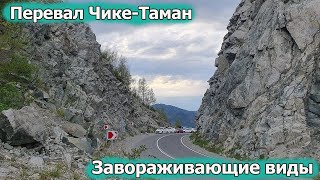 Масштабный Автопробег. Перевал Чике-Таман