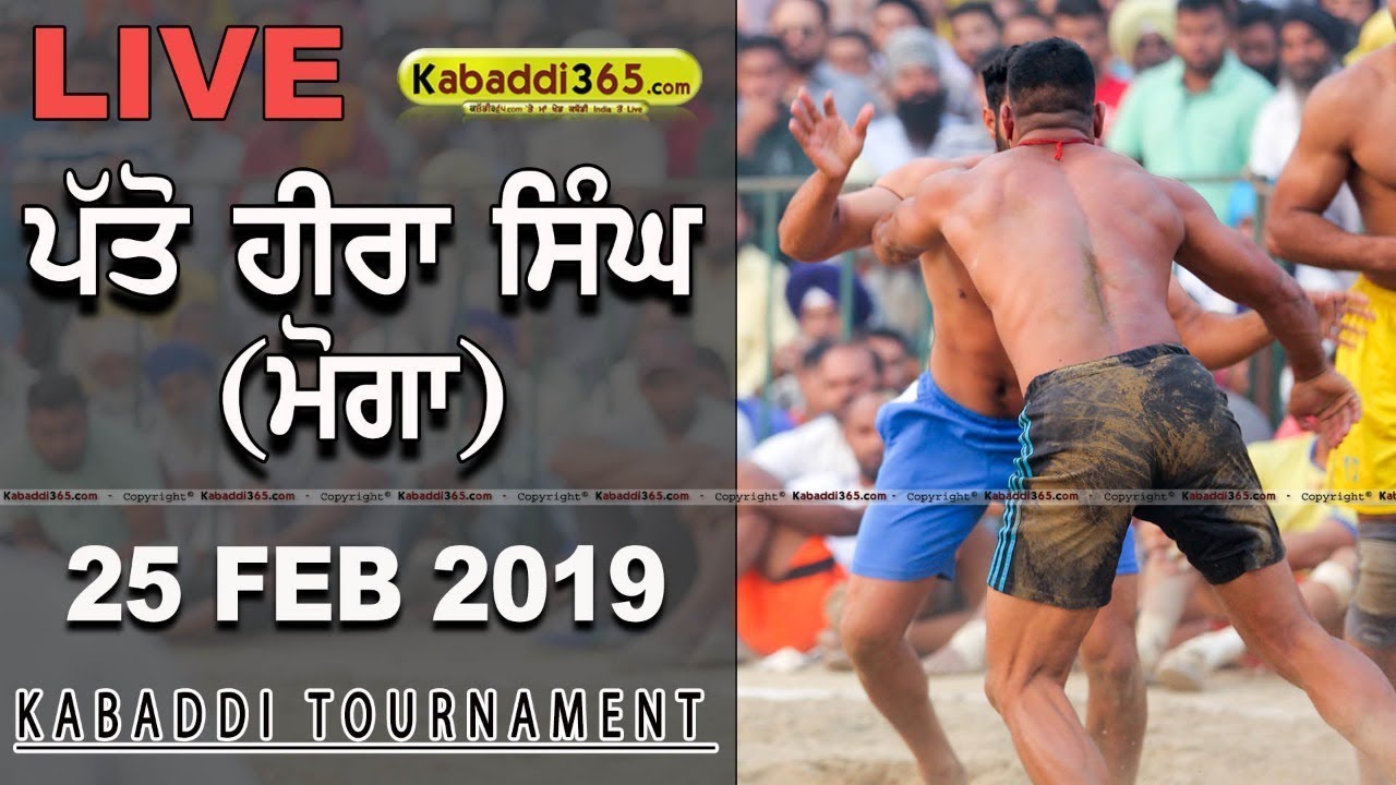 🔴[Live] Patto Hira Singh (Moga) Kabaddi Tournament 25 Feb 2019