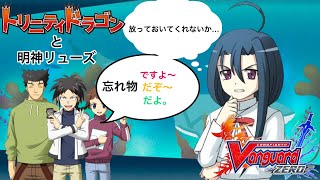 トリニティドラゴン キャラクターストーリー外部出演集 明神リューズ編 Youtube