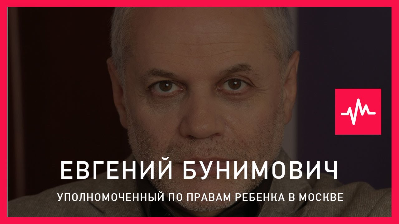 Евгений Бунимович (01.06.2015): Очень трудно поставить двойку и не ...
