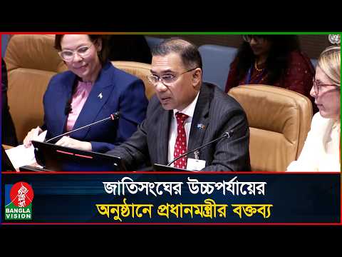 মাতৃ ও নবজাতকের মৃ'ত্যু রোধে জাতিসংঘের উচ্চপর্যায়ের সাইড ইভেন্টে প্রধানমন্ত্রীর বক্তব্য
