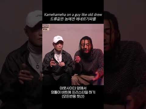<strong>아웃사이더</strong> 앞에서 외톨이 프리스타일 하는 미국인 #shorts