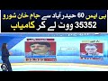 Jam khan shoro won from ps 60 hyderabad by getting 35352 votes  unofficial result  aaj news