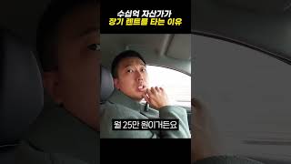 그가 장기 렌트를 타는 이유