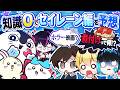 【完全初見】ちいかわを何も知らないメンバー3人に映画を見せた感想がこちらｗ【毒☆あきお/キムテス/あーずかい/おっＰ/毒ヶ衣ちなみ】