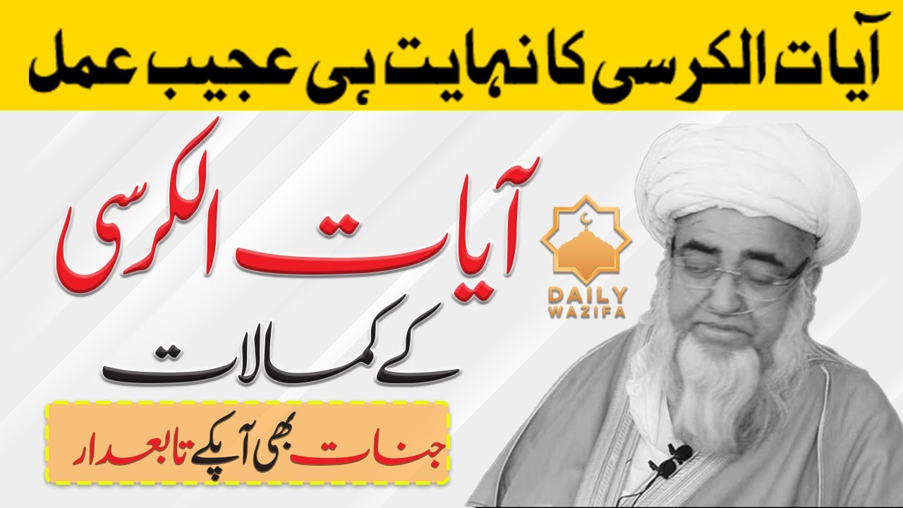 Mufti Zarwali Khan sahib bayan_Ayat ul kursi ke fazilat o Barakaat #dailywazifa