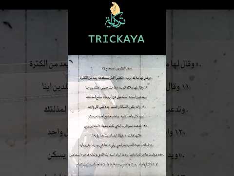 لماذا بنى اسرائيل تقول ان سيدنا اسماعيل ابن خدامة ولا يعترفون بانه نبى الله تركاية