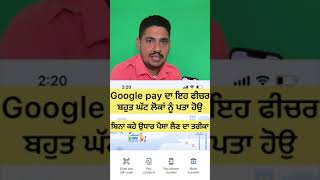 Google pay new feature