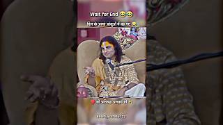 दल क अरमन आसओ म बह गए Aniruddh Acharya Ji