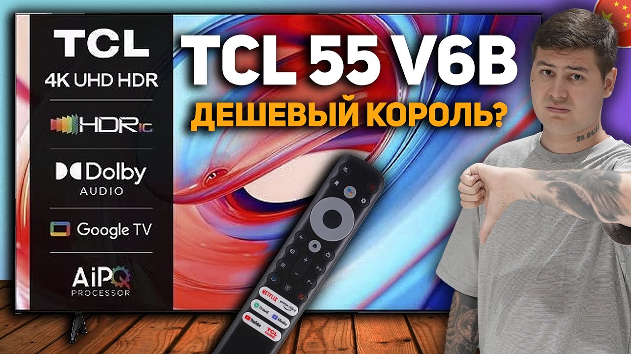 TCL 55V6B REVIEW – DON'T BE FOOLED BY A CHEAP 4K TV! The Truth